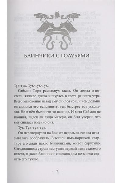 Картер Эйми: Сердце Хищника
