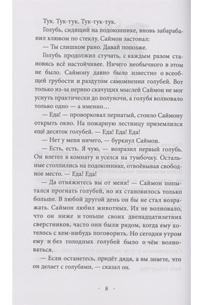 Картер Эйми: Сердце Хищника