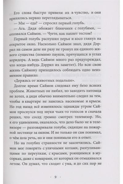 Картер Эйми: Сердце Хищника