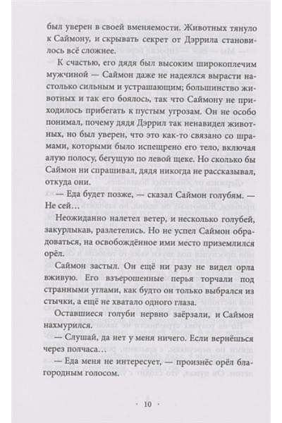 Картер Эйми: Сердце Хищника