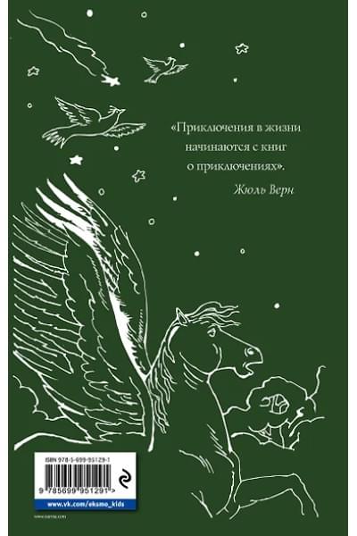 Льюис Клайв Стейплз: Хроники Нарнии: начало истории. Четыре повести: Племянние чародея. Лев, колдунья и платяной шкаф. Конь и его мальчикю Принц Каспиан