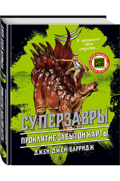 Барридж Джей Джей: Проклятие забытой карты