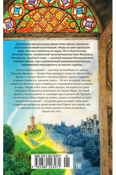 Волшебный витраж