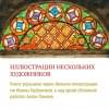 Волшебный витраж