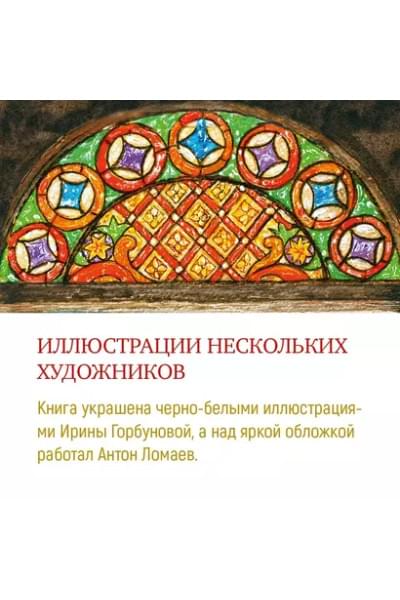 Волшебный витраж