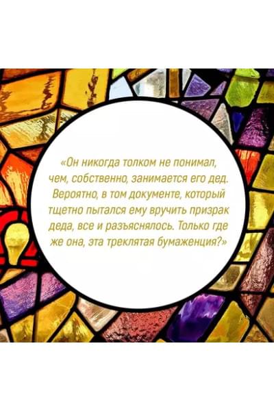 Волшебный витраж