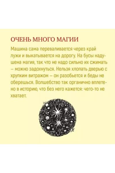 Волшебный витраж