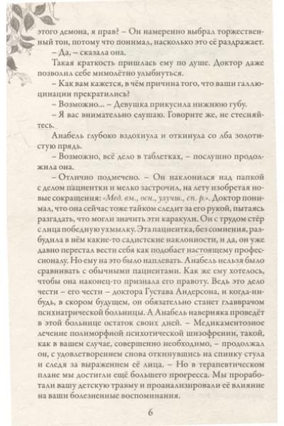 Гир Керстин: Зильбер. Трилогия: Третий дневник сновидений