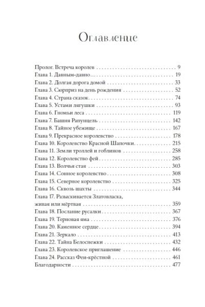 Колфер Крис: Страна Сказок. Заклинание желаний. Иллюстрированное издание