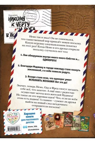 Хаберзак Шарлотта: Не открывать! Магия!