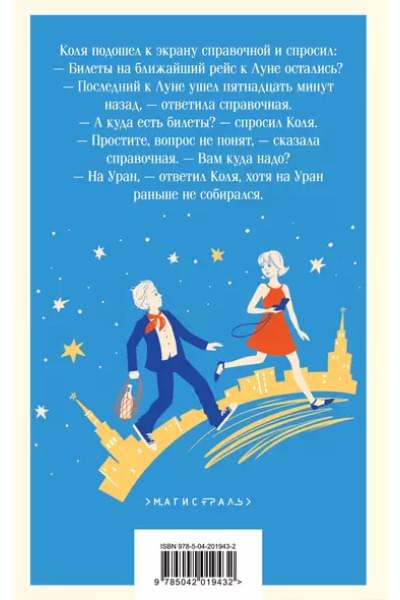 Булычев Кир: Алиса Селезнёва. Сто лет тому вперед