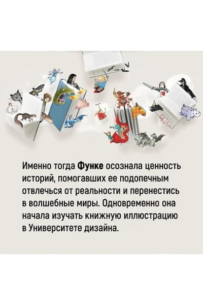 Функе Корнелия: Чернильное сердце