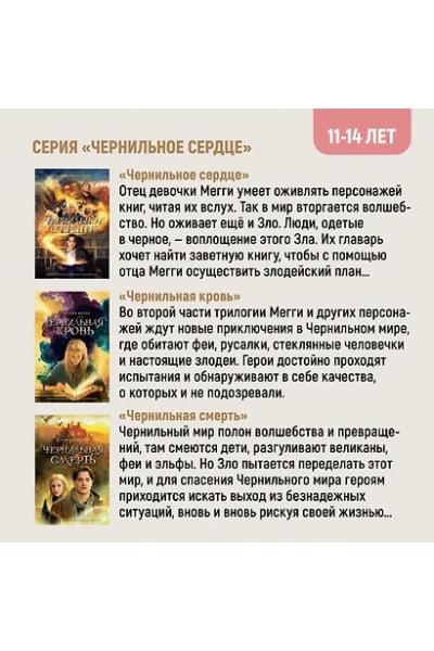 Функе Корнелия: Чернильное сердце