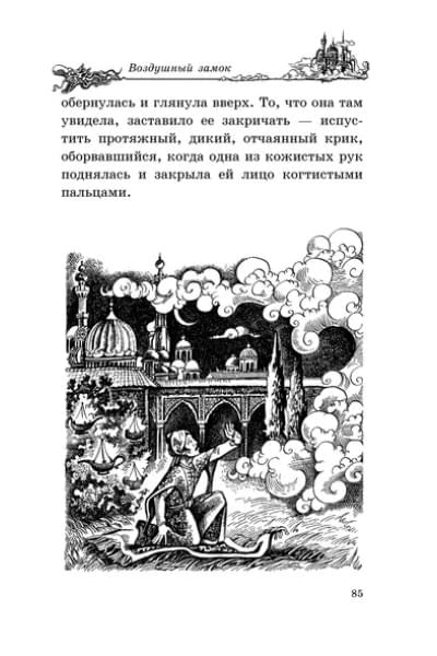 Воздушный замок
