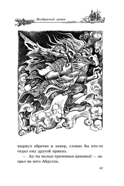 Воздушный замок