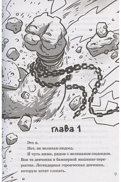 Брэльер Макс: Последние подростки на Земле. Безумное приключение Джун
