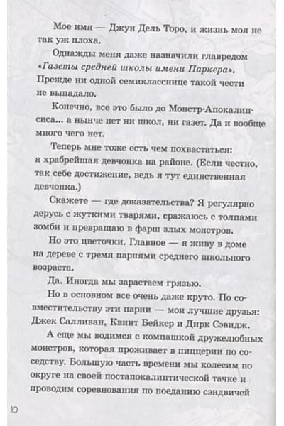Брэльер Макс: Последние подростки на Земле. Безумное приключение Джун