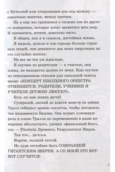 Брэльер Макс: Последние подростки на Земле. Безумное приключение Джун