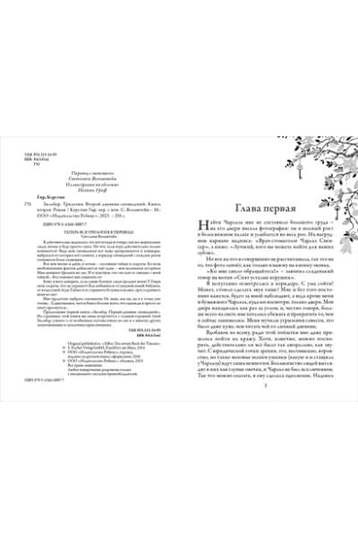 Гир Керстин: Зильбер. Трилогия: Второй дневник сновидений