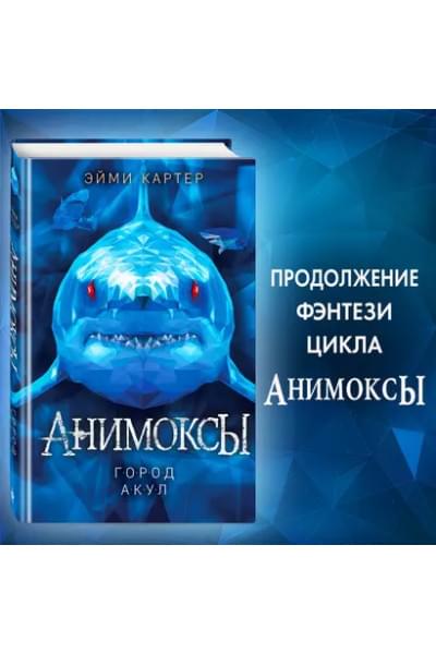 Город акул (#3)