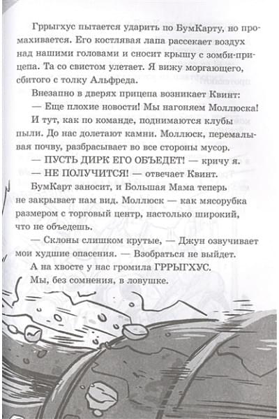 Брэльер Макс: Последние подростки на Земле. Дорога скелетов