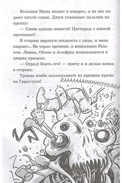 Брэльер Макс: Последние подростки на Земле. Дорога скелетов