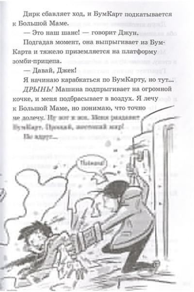 Брэльер Макс: Последние подростки на Земле. Дорога скелетов