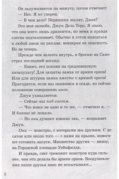 Брэльер Макс: Последние подростки на Земле и Вселенское Запределье