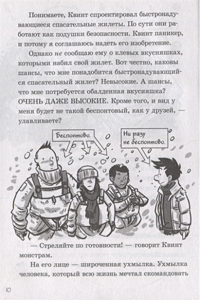 Брэльер Макс: Последние подростки на Земле и Вселенское Запределье