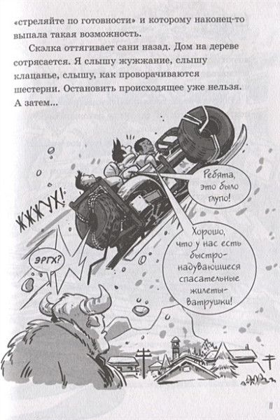 Брэльер Макс: Последние подростки на Земле и Вселенское Запределье