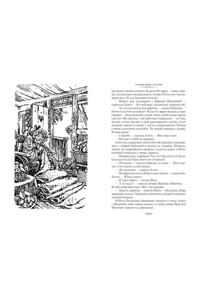 Миллион приключений. Заповедник сказок. Приключения Алисы