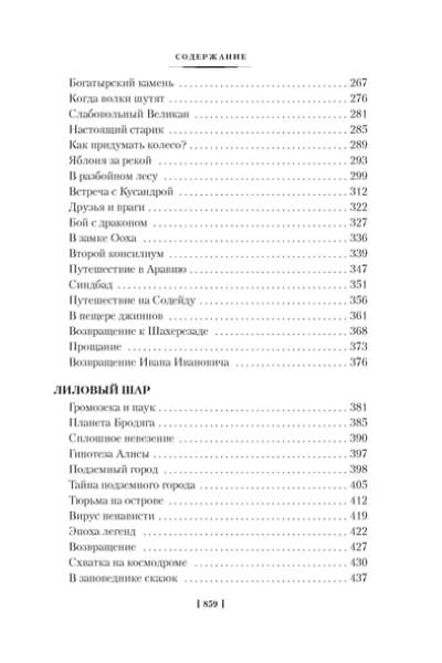 Миллион приключений. Заповедник сказок. Приключения Алисы