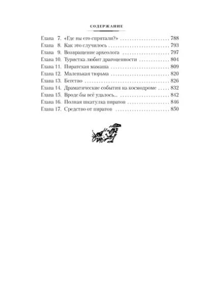 Миллион приключений. Заповедник сказок. Приключения Алисы