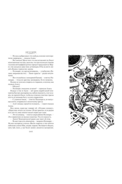Миллион приключений. Заповедник сказок. Приключения Алисы