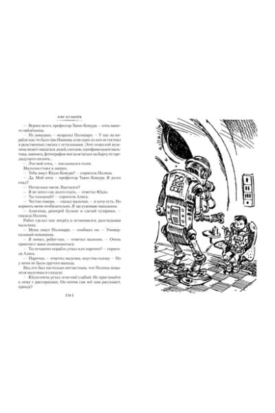 Миллион приключений. Заповедник сказок. Приключения Алисы