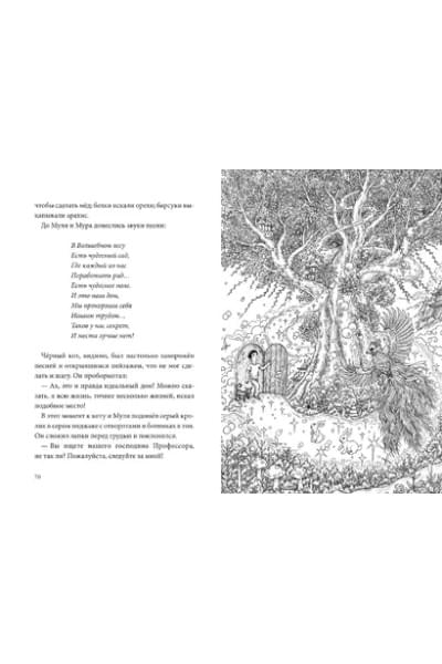 Тан Сулань: Книжный лес