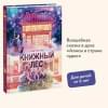 Тан Сулань: Книжный лес