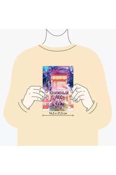 Тан Сулань: Книжный лес