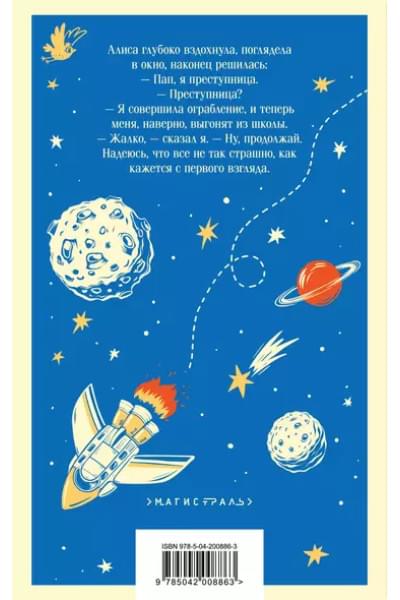 Булычев Кир: Путешествие Алисы