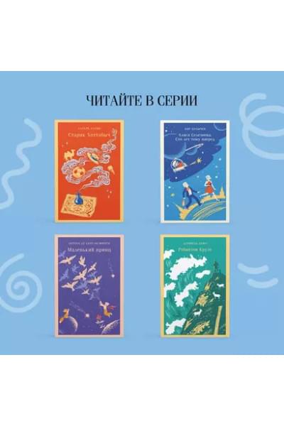 Булычев Кир: Путешествие Алисы