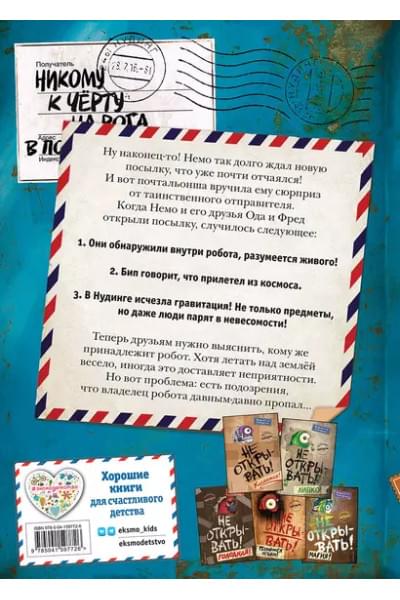 Хаберзак Шарлотта: Не открывать! С другой планеты!
