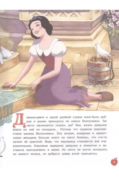Принцессы Большая книга классических историй