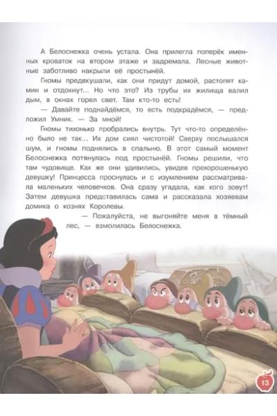 Принцессы Большая книга классических историй
