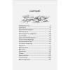 Мастрюкова Т.: Приходи вчера. Жуткие былички