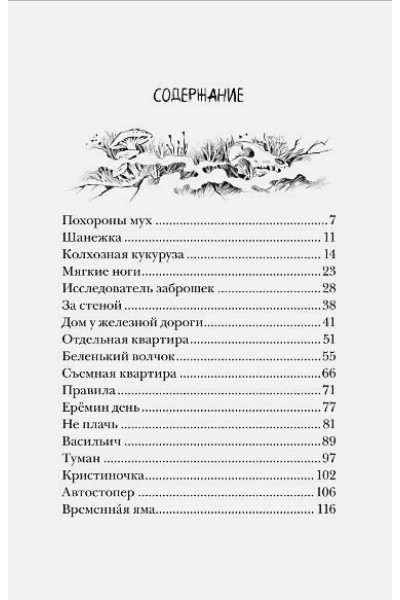 Мастрюкова Т.: Приходи вчера. Жуткие былички