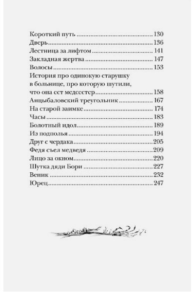 Мастрюкова Т.: Приходи вчера. Жуткие былички