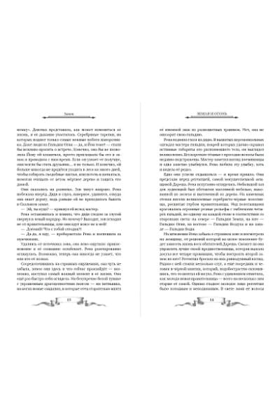 Брандис Катя: Дареш. Сердце белого леса (#1)