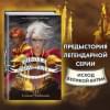 Чайнани Соман: Школа Добра и Зла. Падение