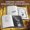 Чайнани Соман: Школа Добра и Зла. Падение