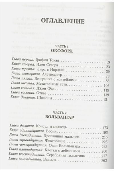 Темные начала. Книга 1. Северное сияние